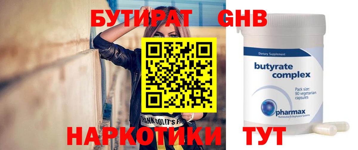 Бутират оксана Коломна