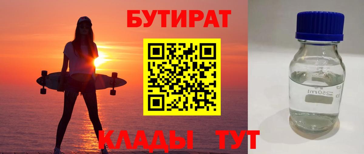 БУТИРАТ BDO 33%  Вход с VPN  Коломна 