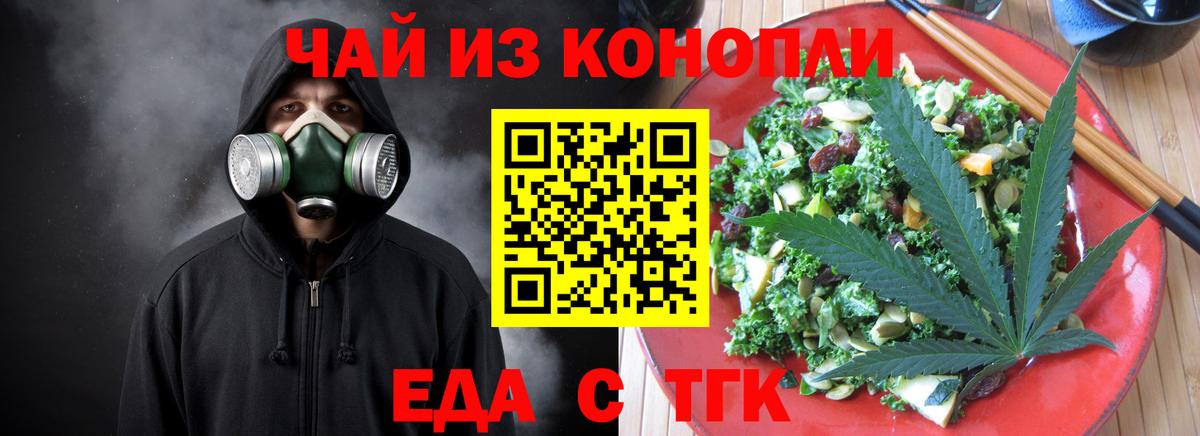Еда ТГК марихуана  Вход с VPN  Коломна 