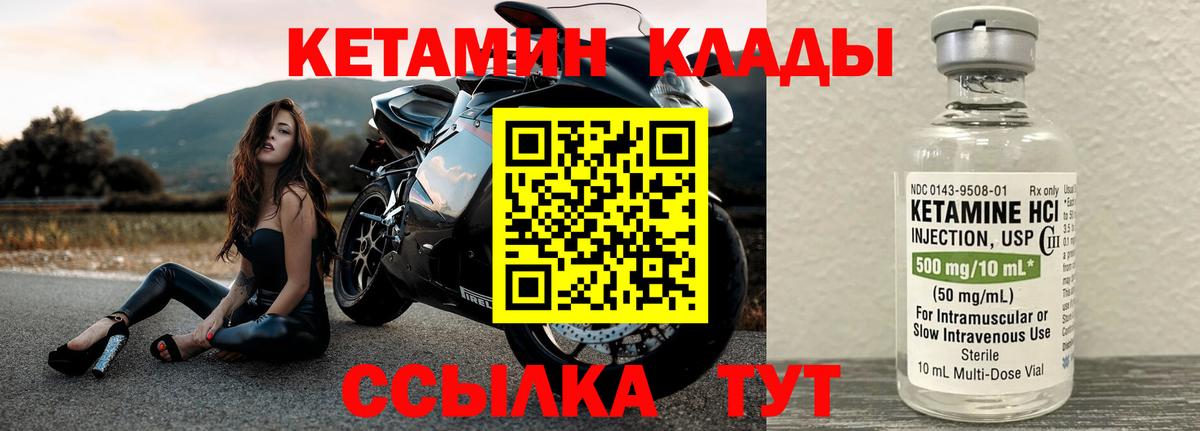 КЕТАМИН VHQ Коломна