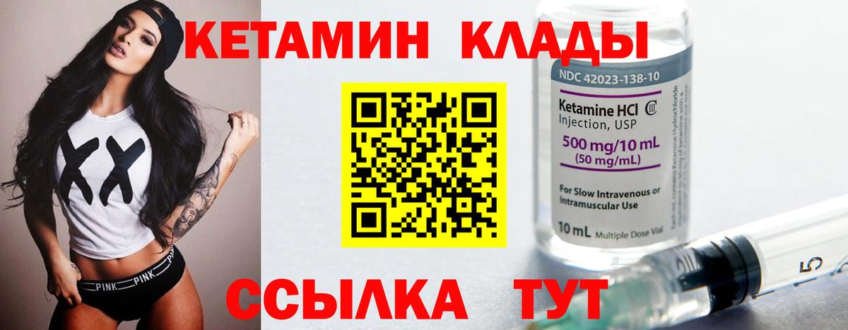 Кетамин VHQ  КЕТАМИН VHQ  Вход с VPN  Коломна 