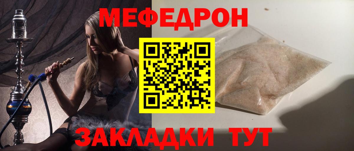 МЯУ-МЯУ  Вход с VPN  Коломна  как найти закладки  Мефедрон mephedrone  Мефедрон 