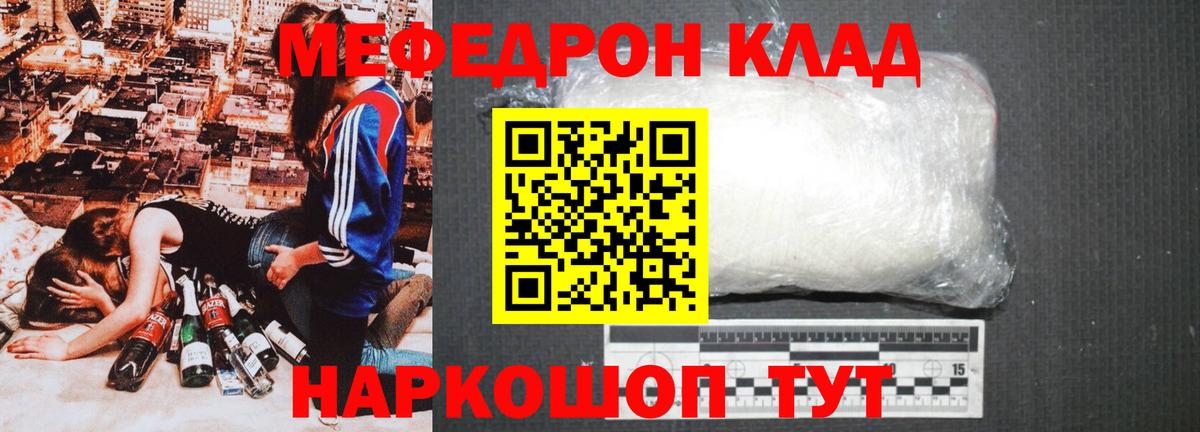Меф мяу мяу мука Коломна