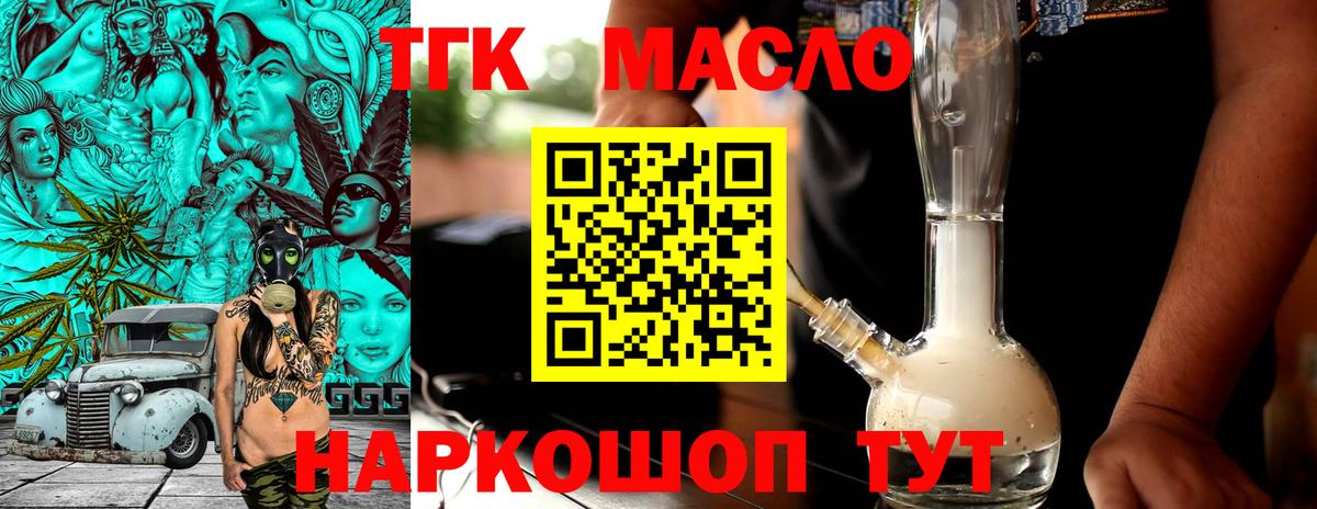 ТГК гашишное масло Коломна